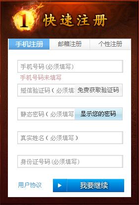 游戏帐号注册安全