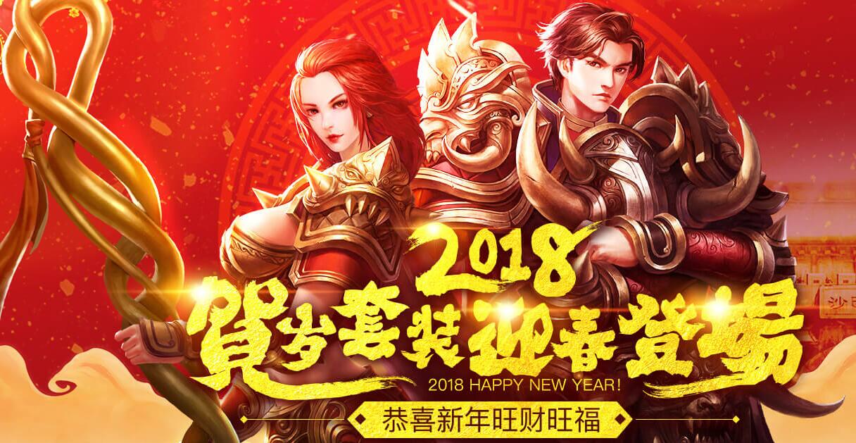 2018最新仿盛大