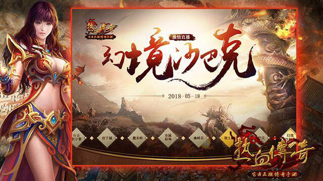 第27届幻境沙巴克