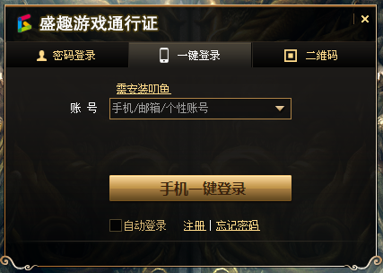 一键登录