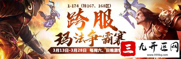 跨服玛法争霸活动赛事介绍