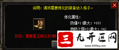 游戏中装备重铸玩法详解