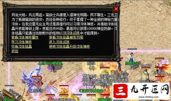 传奇淬体试练和结晶出处