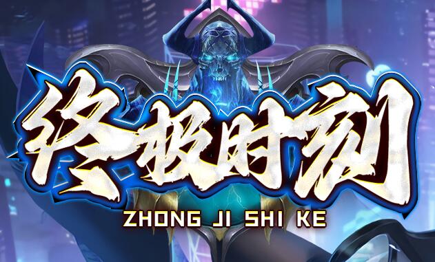 传奇私服发布网跨足三端