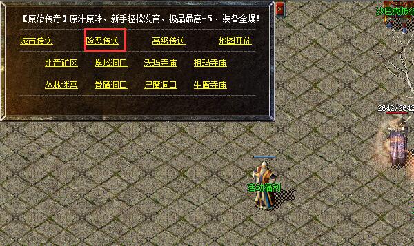 险恶进入功能可以让传奇玩家快速击杀BOSS