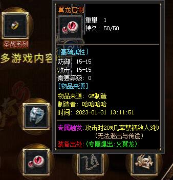 热血传奇私服翼龙压制能有效禁锢敌人
