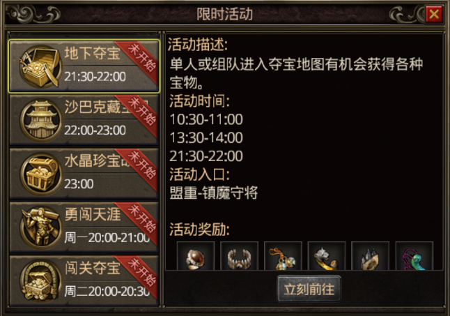 传奇新服网地下夺宝组队玩法心得