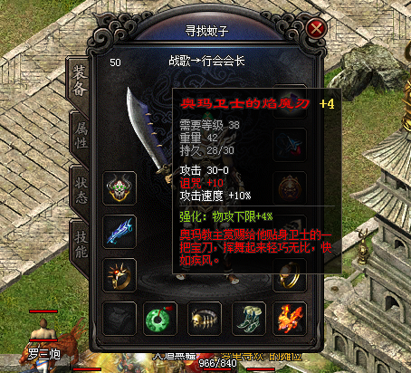 奥玛卫士的焰魔刃