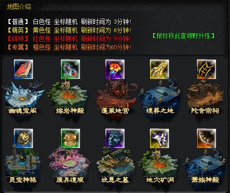 精品传奇私服《兽人部落》地图详情介绍