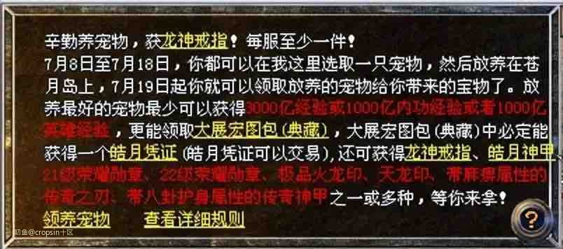 传奇里领取放养宠物有什么奖励