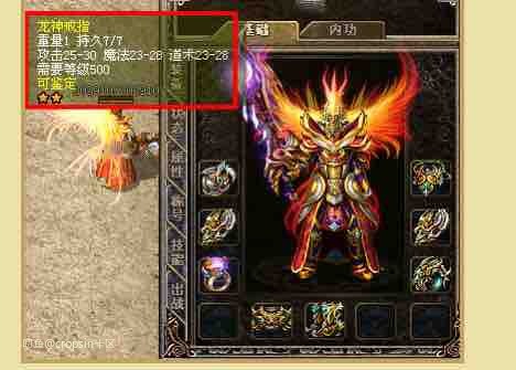 热血传奇私服龙神戒指有什么属性